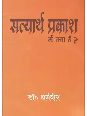 सत्यार्थ प्रकाश में क्या है? - What is in Satyarth Prakash?