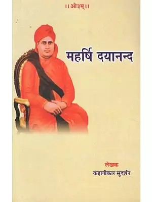 महर्षि दयानन्द - Maharishi Dayanand