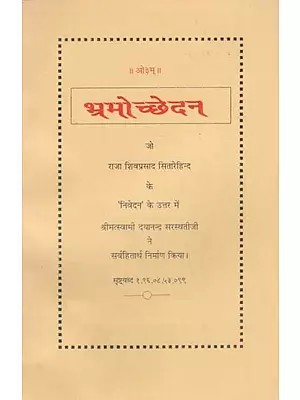 भ्रमोच्छेदन - Bhramochchhedan (An Old and Rare Book)