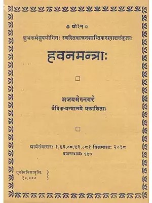 हवनमन्त्राः - Havan Mantra (An Old and Rare Book)