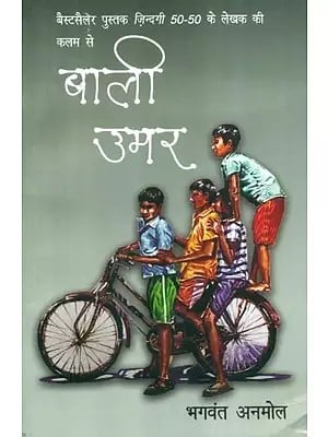 बाली उमर- Bali Umar (A Hindi Novel)