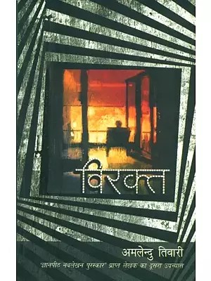 विरक्त (उपन्यास)- Virakta (Novel)