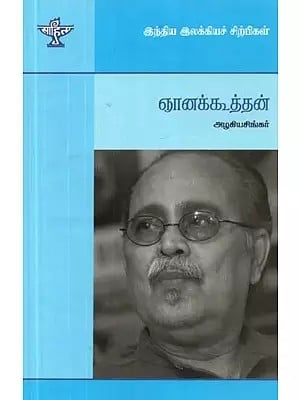 ஞானக்கூத்தன் - Gnanakoothan (Tamil)