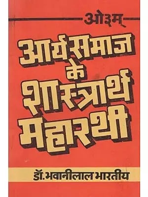 आर्य समाज के शास्त्रार्थ महारथी - Arya Samaj's Scholar (An Old and Rare Book)