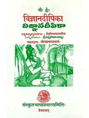 विज्ञानदीपिका: విజ్ఞానదీపికా- Vijnana Deepika (Telugu)