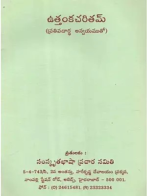 ఉత్తంకచరితమ్- Uttanka Charitam (Telugu)