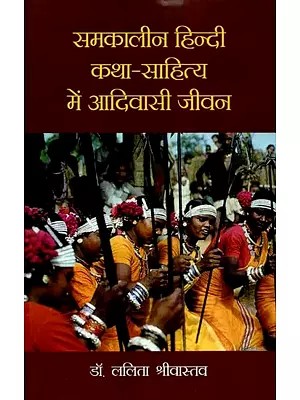 समकालीन हिन्दी कथा-साहित्य में आदिवासी जीवन - Tribal Life in Contemporary Hindi Fiction