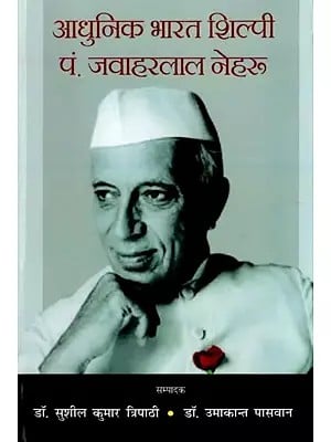 आधुनिक भारत शिल्पी पं. जवाहरलाल नेहरू - Modern India Artifact Pt. Jawaharlal Nehru