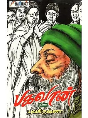 பகவான் ஓஷோ - Bagavan Osho (Tamil)