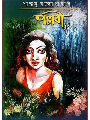 পল্লবী: পদ্য ও কবিতা সমগ্র - Pallavi: Padma O Kabita Samagra (Bengali)