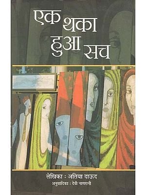 एक थका हुआ सच (सिन्धी काव्य का हिन्दी अनुवाद)- A Tired Truth (Hindi Translation of Sindhi Poetry)