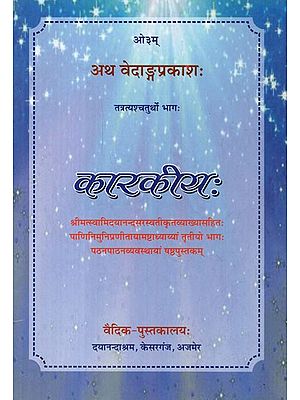 कारकीयः - Karkiyah (An Old and Rare Book)