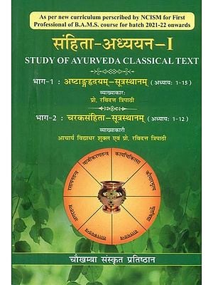संहिता-अध्ययन-I: Study of Ayurveda Classical Text (Part 1 & 2 in One Volume)