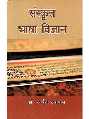 संस्कृत भाषा विज्ञान- Sanskrit Linguistics