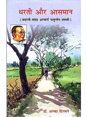 कहानी खत्म हो गई (कहानी-संग्रह आचार्य चतुरसेन शास्त्री)- Dharti Aur Aasman ((story-collection Acharya Chatursen Shastri)