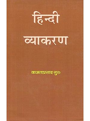 हिंदी व्याकरण- Hindi Grammar