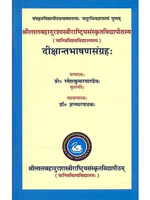 दीक्षान्तभाषणसङ्ग्रहः- Dikshant Bhashan Sangraha