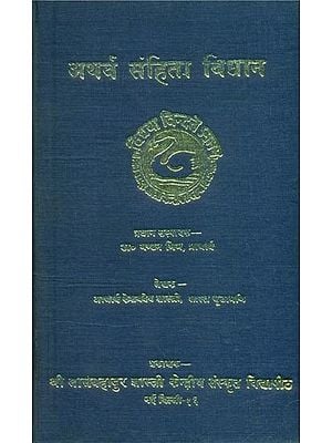 अथर्व संहिता विधान- Atharva Samhita Vidhana (An Old and Rare Book)