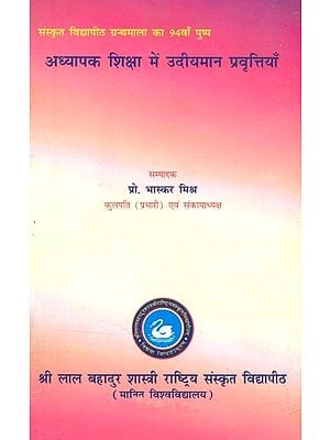 अध्यापक शिक्षा में उदीयमान प्रवृत्तियाँ (शिक्षा शास्त्र विभाग द्वारा आयोजित संगोष्ठी कार्यवृत्त)- Emerging Trends in Teacher Education (Minutes of the Seminar Organized By the Department of Education)