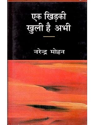 एक खिड़की खुली है अभी- A Window is Open Just Now (Collections of Poem)