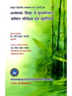 अध्यापक शिक्षा में मूल्यमीमांसा वर्तमान परिप्रेक्ष्य एवं चुनौतियाँ- Ethics in Teacher Education Current Perspectives and Challenges (Seminar Proceedings)