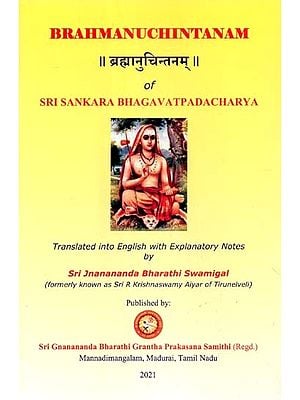 ब्रह्मानुचिन्तनम्- Brahmanuchintanam of Sri Sankara Bhagavatpadacharya