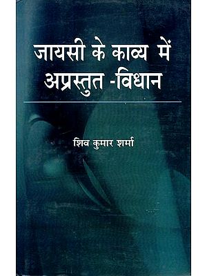 जायसी के काव्य में अप्रस्तुत-विधान- Unprepared Legislation in The Poetry of Jayasi