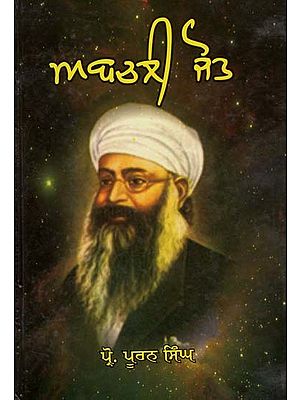 ਅਬਚਲੀ ਜੋਤ- Abchali Jot (Punjabi Essays)