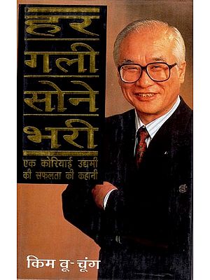 हर  गली सोने भरी (एक कोरियाई उद्यमी की सफलता की कहानी)- Every Street is Full of Gold (Success Story of a Korean Entrepreneur) by Kim Woo-Chung (An Old and Rare Book)