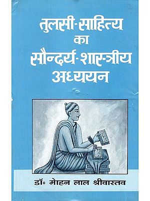 तुलसी-साहित्य का सौन्दर्य-शास्त्रीय अध्ययन- Aesthetic-Classical Study of Tulsi-Literature