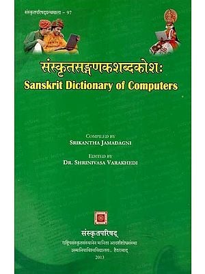 संस्कृतसङ्गणकशब्दकोशः- Sanskrit Dictionary of Computers