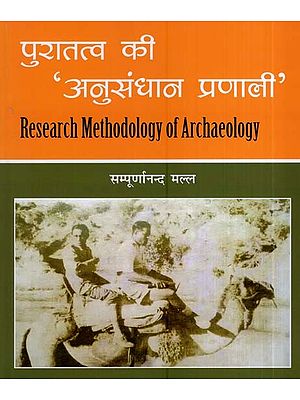 पुरातत्व की 'अनुसंधान प्रणाली'- Research Methodology of Archaeology