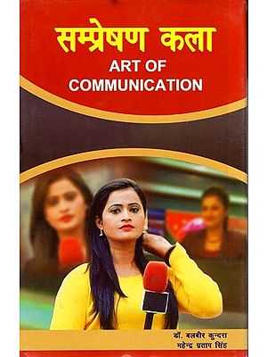 सम्प्रेषण कला- Art of Communication