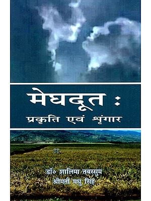 मेघदूत: प्रकृति एवं शृंगार- Meghdoot (Prakriti and Shringar)