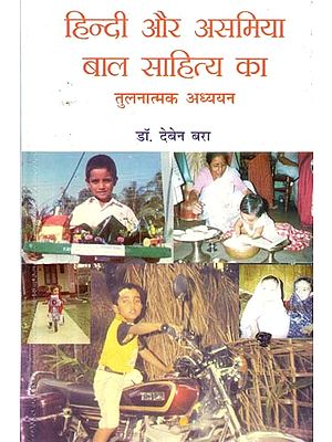 हिन्दी और असमिया बाल साहित्य का तुलनात्मक अध्ययन- Comparative Study of Hindi and Assamese Children's Literature