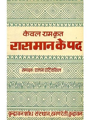 केवल राम कृत रास मान के पद- Pada of Ras Mana By Keval Ram (An Old and Rare Book)