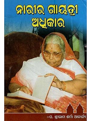 ନାରୀର ଗାୟତ୍ରୀ ଅଧିକାର- Narira Gayatri Adhikar (Oriya)