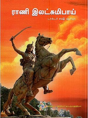 ராணி இலட்சுமிபாய்- Rani Lakshmibai (Tamil)