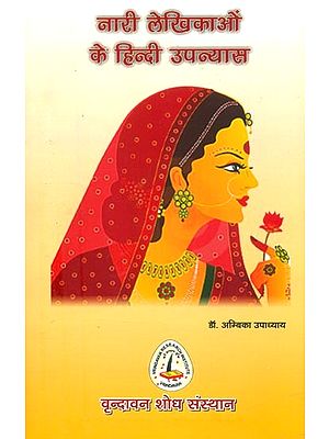 नारी लेखिकाओं के हिन्दी उपन्यास- Hindi Novels of Women Writers