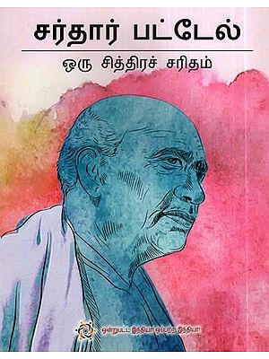 சர்தார் பட்டேல்- ஒரு சித்திரச் சரிதம்- Sardar Patel- A Comic Book (Tamil)