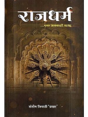 राजधर्म- Rajadharma (An Untold Saga)