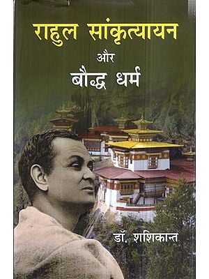 राहुल सांकृत्यायन और बौद्ध धर्म- Rahul Sankrityayan and Buddhism