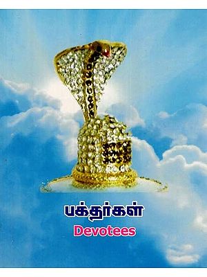 பக்தர்கள்: Devotees-2 (Tamil)