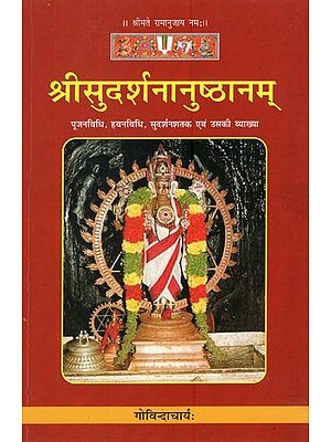 श्रीसुदर्शनानुष्ठानम्: How to Perform Puja of Shri Sudarshan