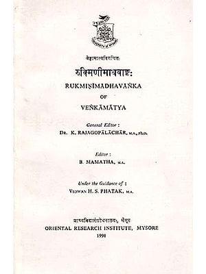 रुक्मिणीमाधवाक:- Rukminimadhavanka of Venkamatya (An Old and Rare Book)