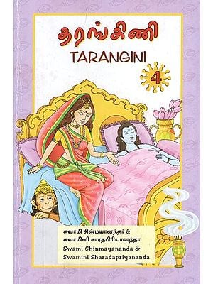 தரங்கிணி- Tarangini in Tamil (Vol-IV)