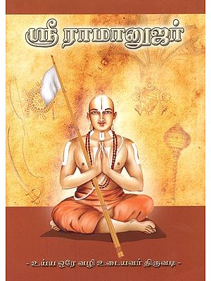 ஸ்ரீ ராமாலுஜர்- Sri Ramanujar