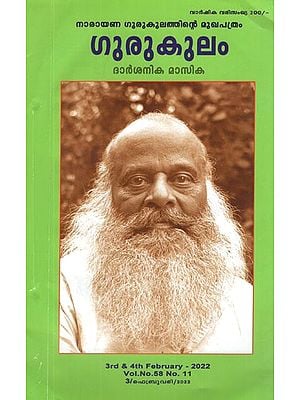 ഗുരുകുലം- Gurukulam (Malayalam)