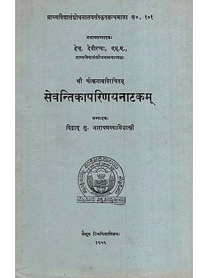 सेवन्तिकापरिणयनाटकम्- Sevantika Parinaya Natakam of Sri Chokkanatha (An Old and Rare Book)