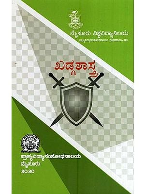 ಖಡ್ಗಶಾಸ್ತ್ರ- Khadgashastra-Martial Art (Kannada)